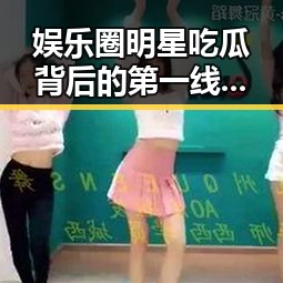 娱乐圈明星吃瓜背后的第一线内幕引发粉丝热议吃瓜婆揭秘内幕